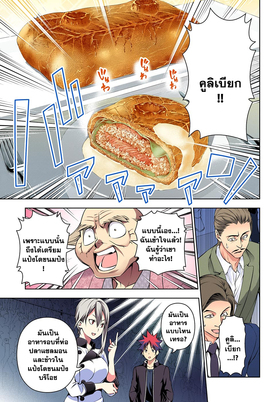 อ่าน Shokugeki no Souma