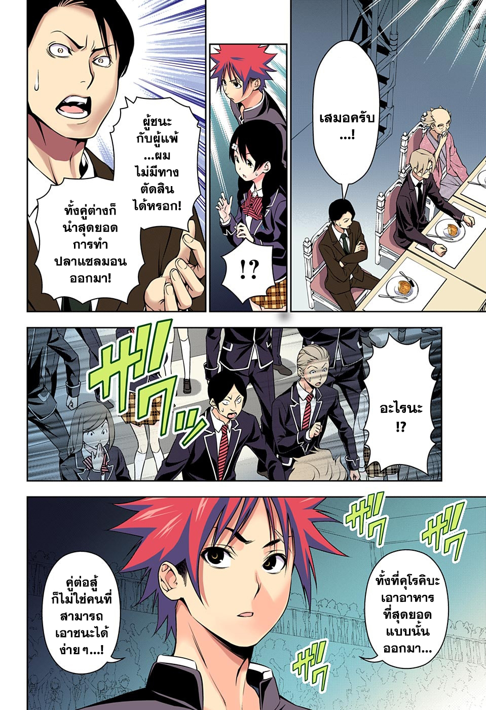 อ่าน Shokugeki no Souma