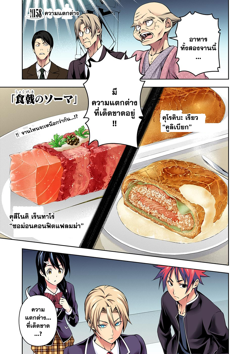 อ่าน Shokugeki no Souma