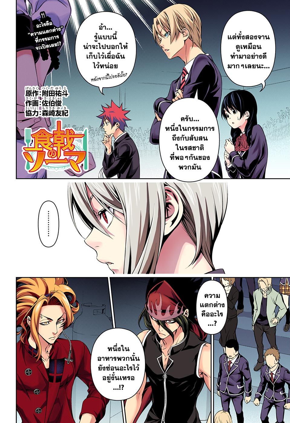 อ่าน Shokugeki no Souma