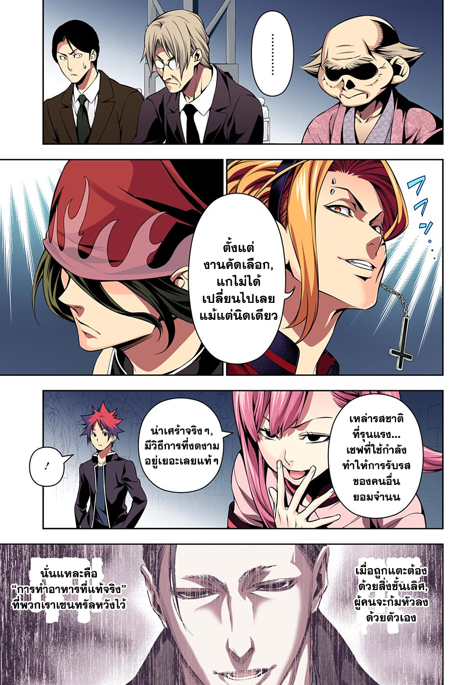 อ่าน Shokugeki no Souma