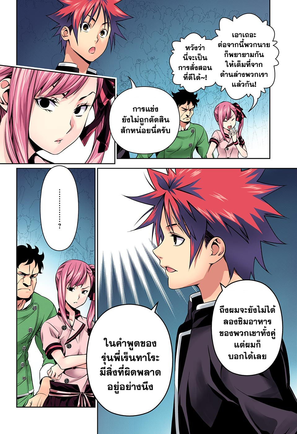 อ่าน Shokugeki no Souma