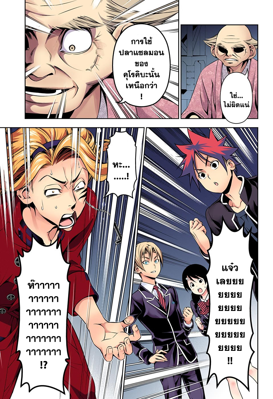 อ่าน Shokugeki no Souma