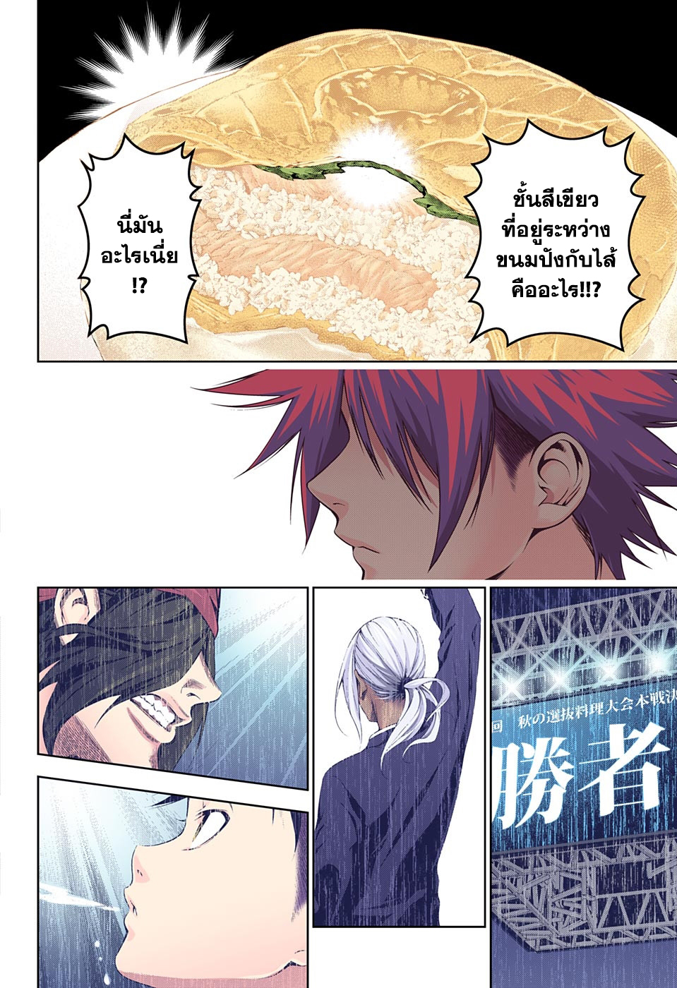 อ่าน Shokugeki no Souma