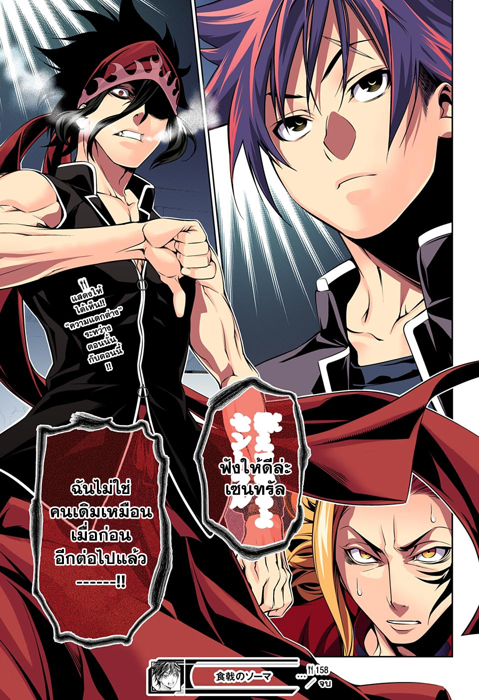 อ่าน Shokugeki no Souma