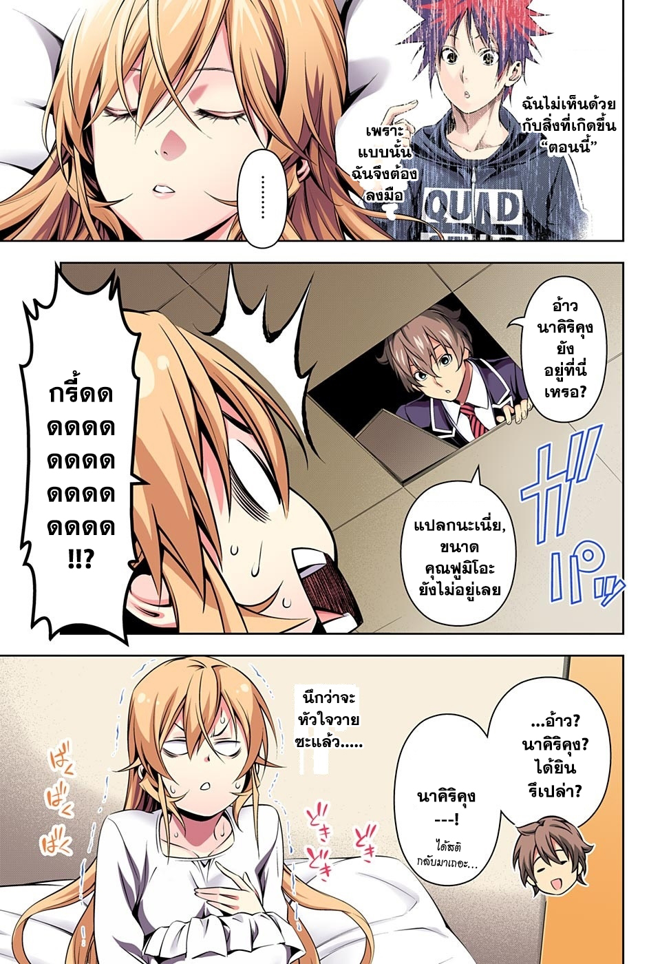 อ่าน Shokugeki no Souma