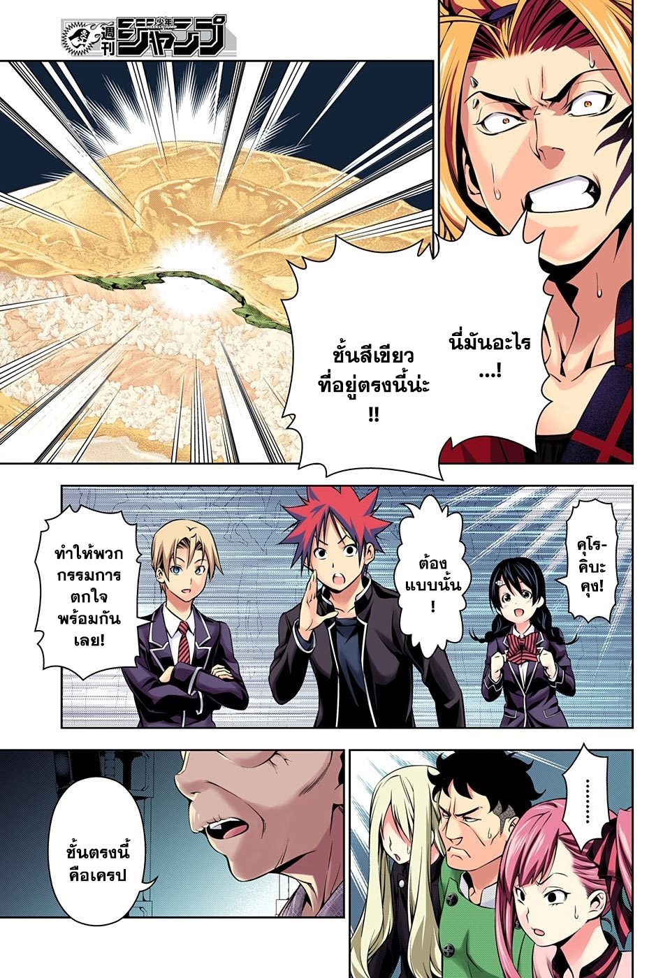 อ่าน Shokugeki no Souma