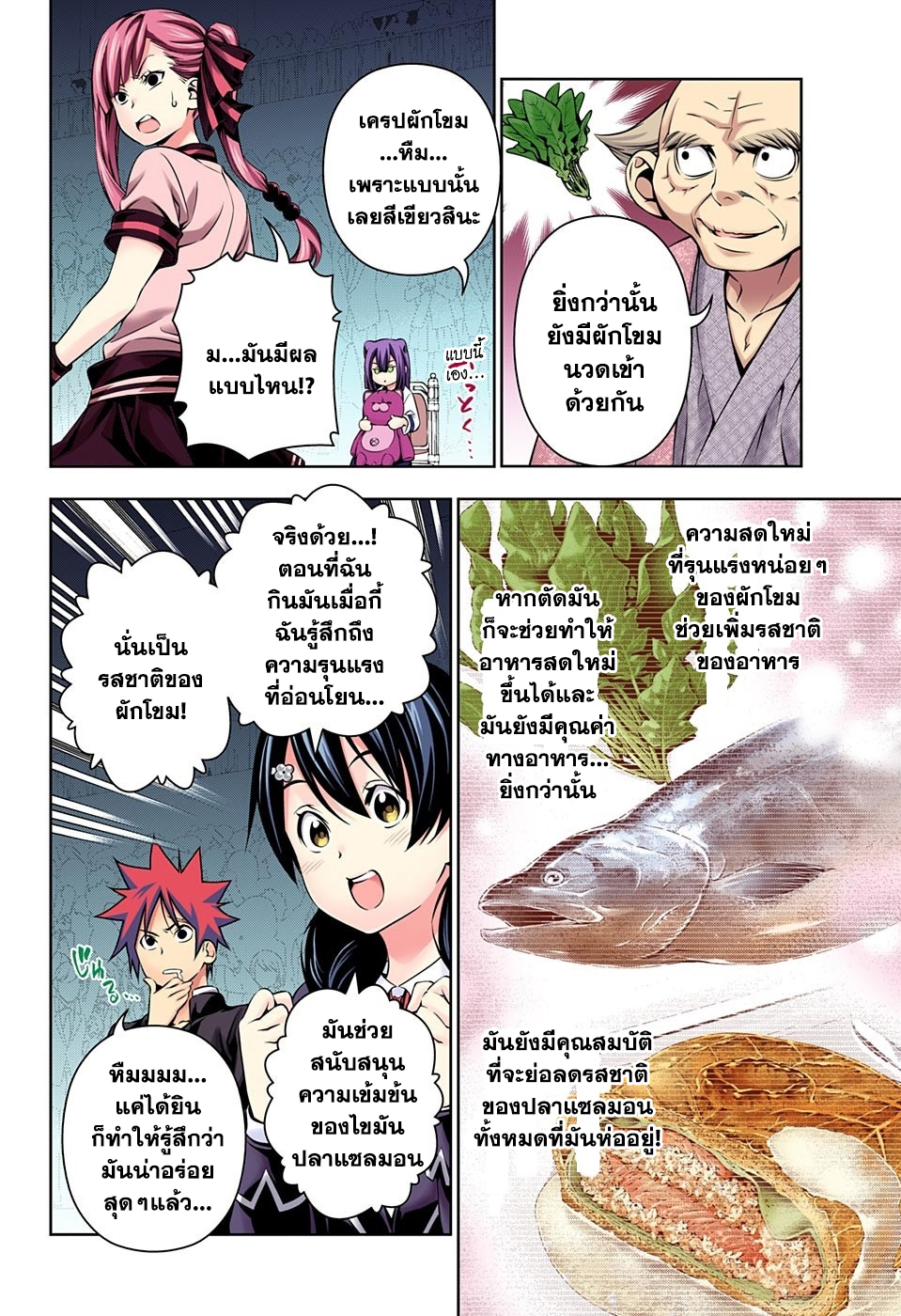 อ่าน Shokugeki no Souma