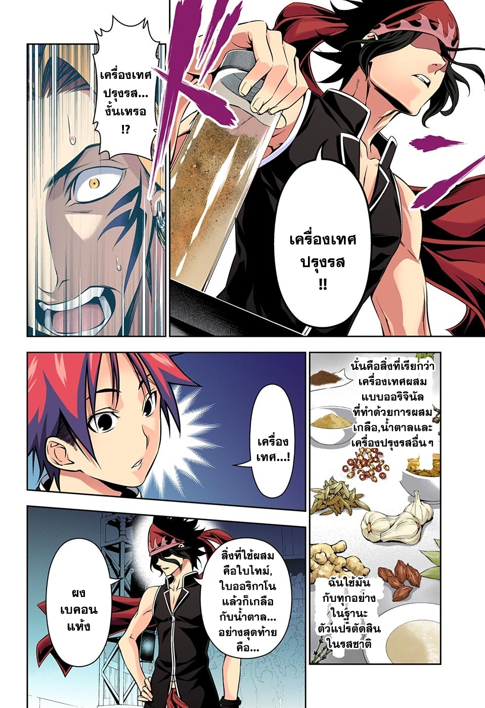 อ่าน Shokugeki no Souma