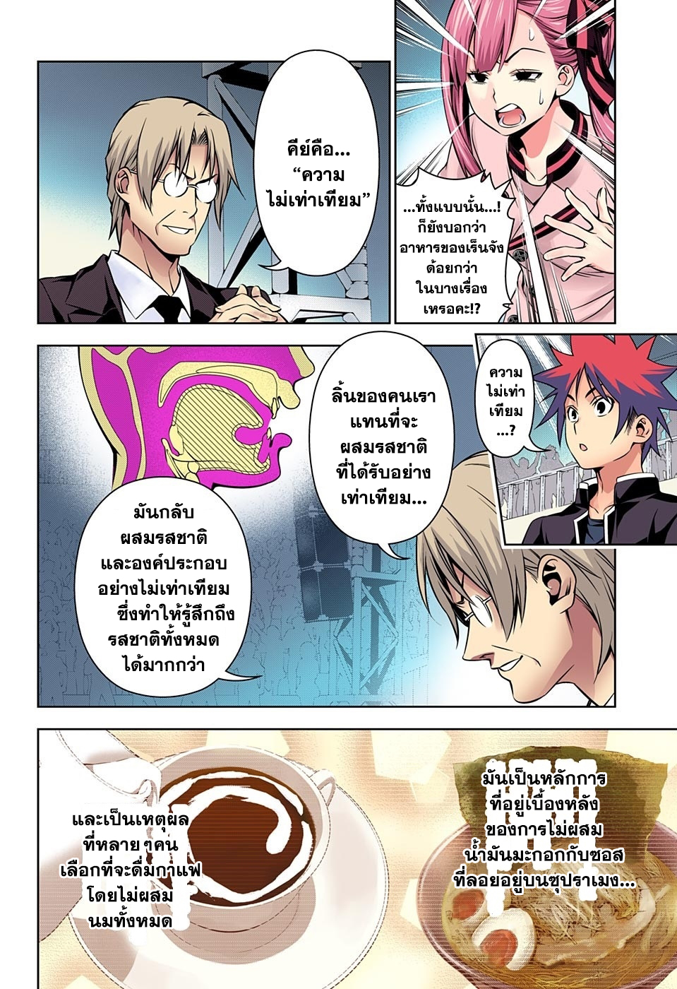 อ่าน Shokugeki no Souma