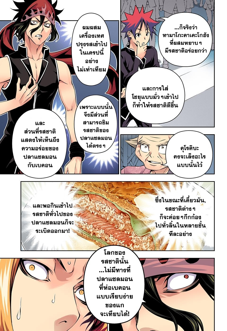 อ่าน Shokugeki no Souma