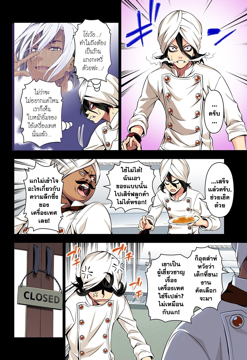 อ่าน Shokugeki no Souma