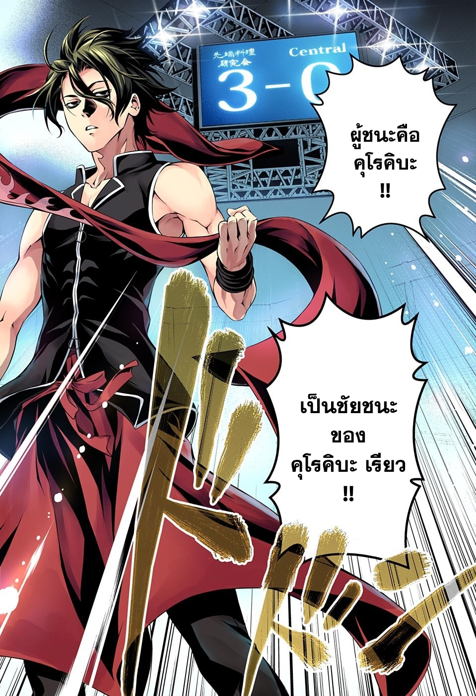 อ่าน Shokugeki no Souma