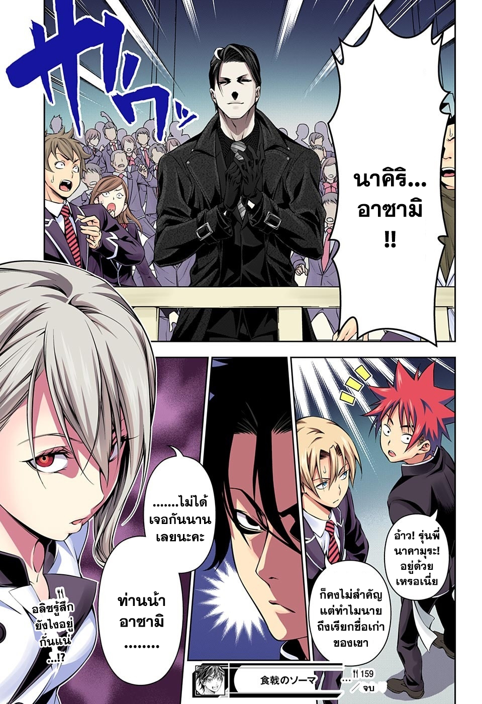 อ่าน Shokugeki no Souma