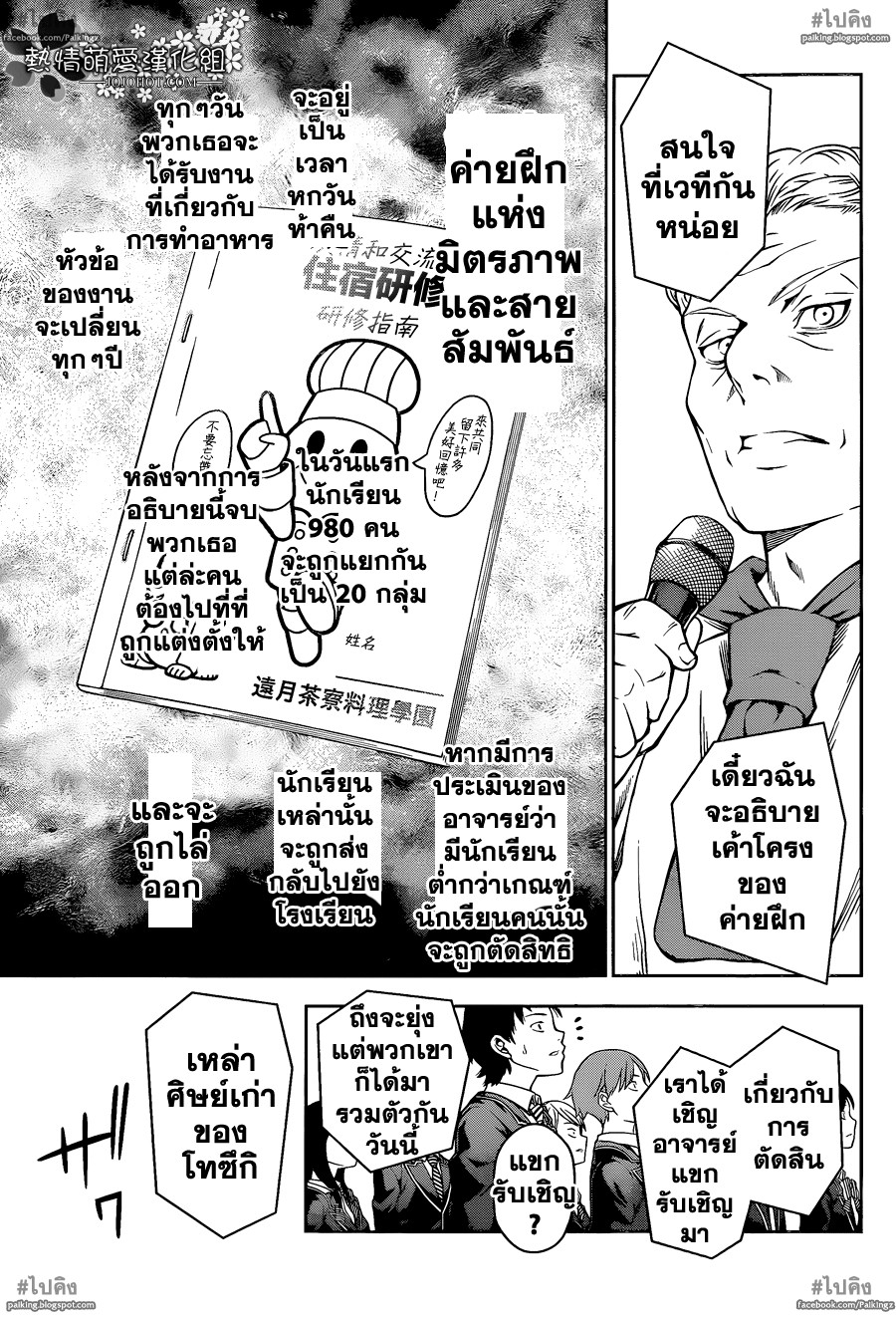 อ่าน Shokugeki no Souma