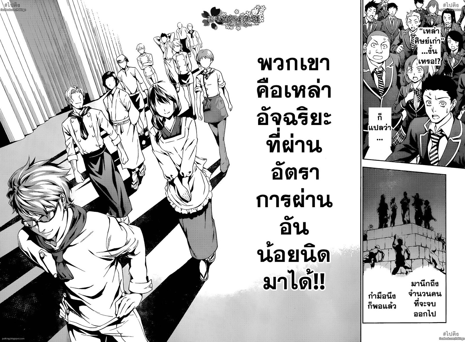 อ่าน Shokugeki no Souma