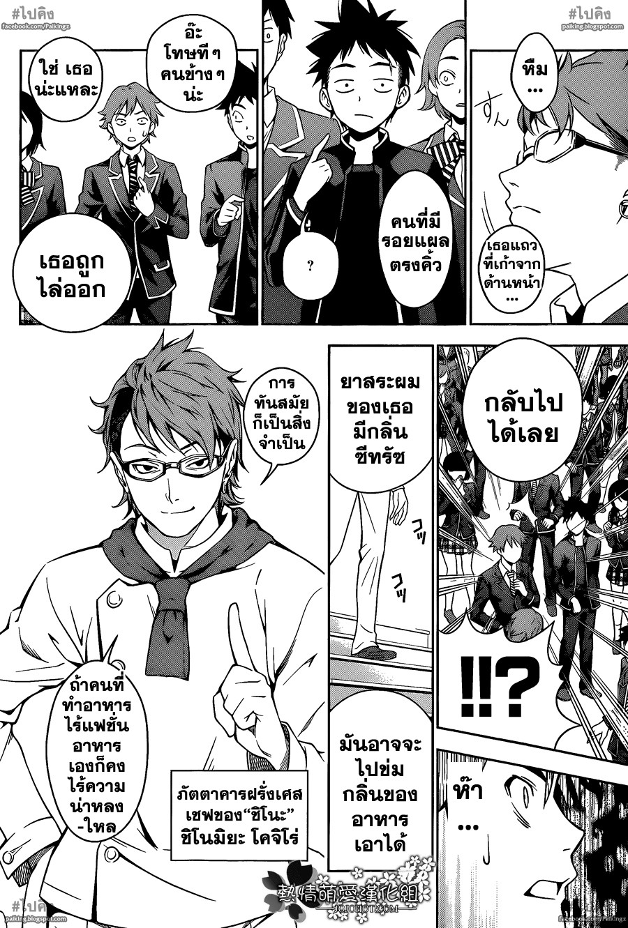 อ่าน Shokugeki no Souma