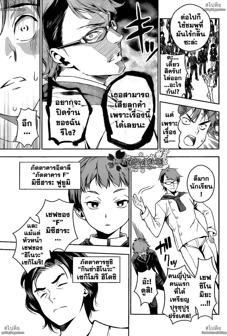 อ่าน Shokugeki no Souma