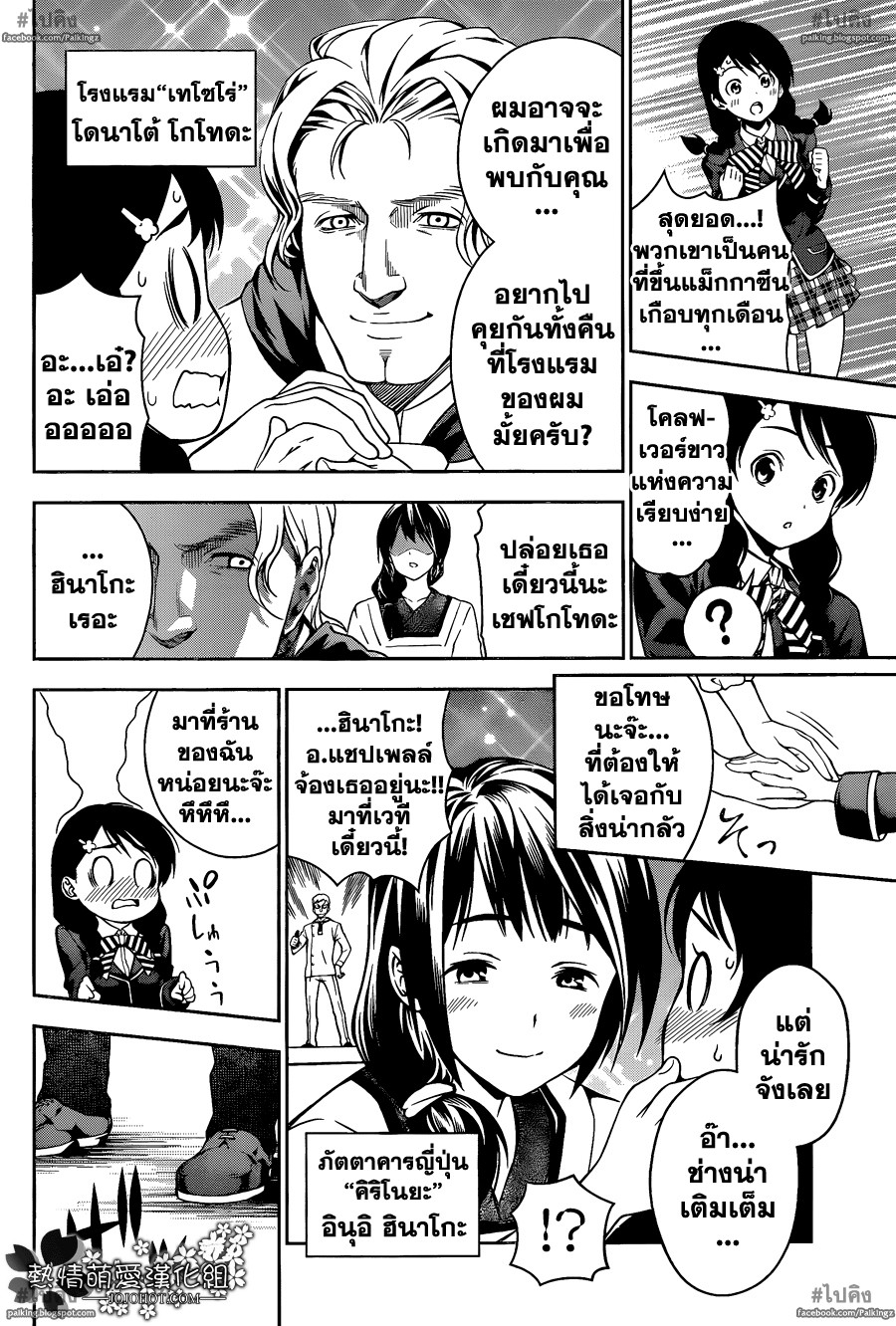 อ่าน Shokugeki no Souma