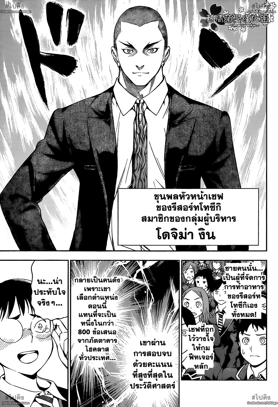 อ่าน Shokugeki no Souma