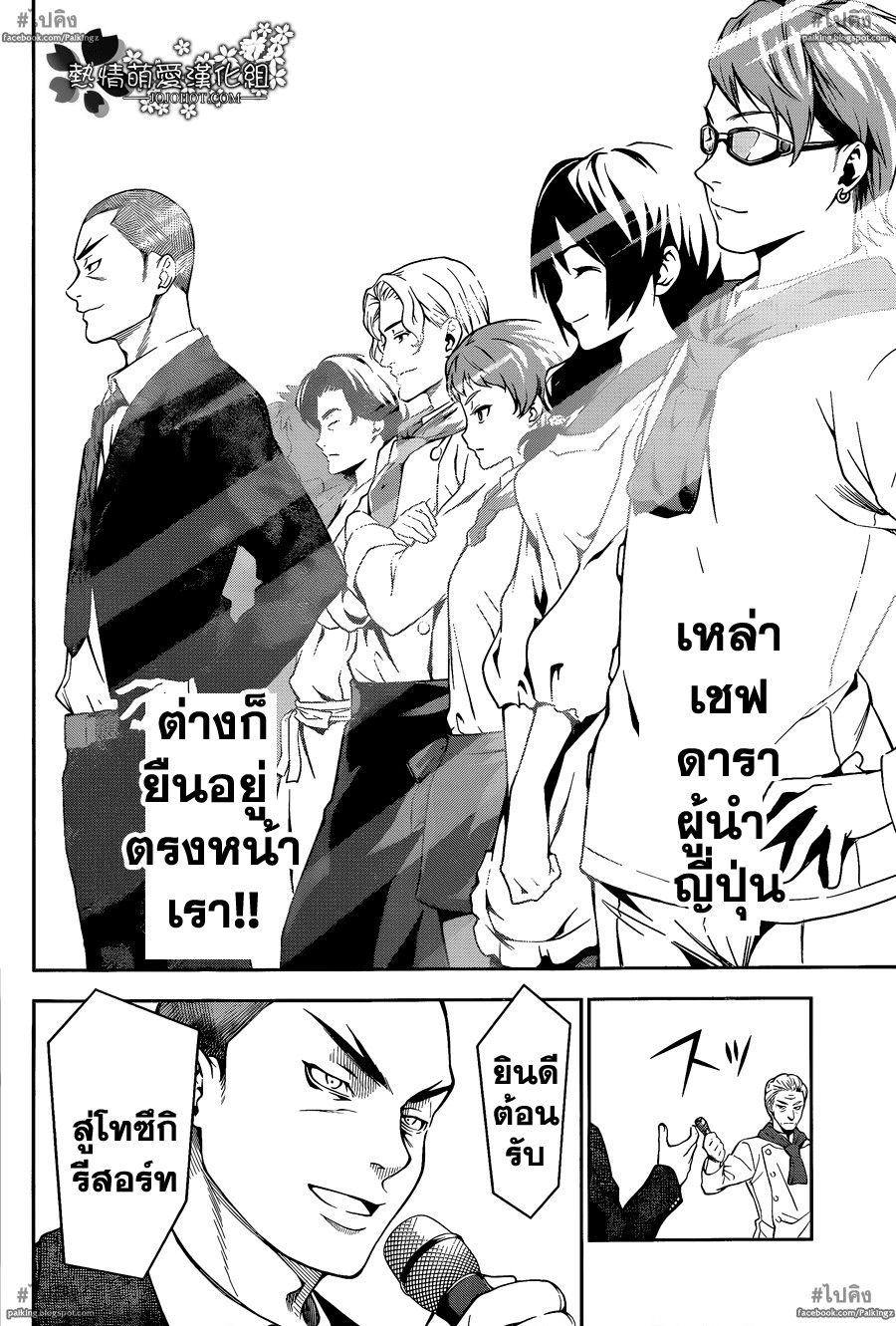 อ่าน Shokugeki no Souma