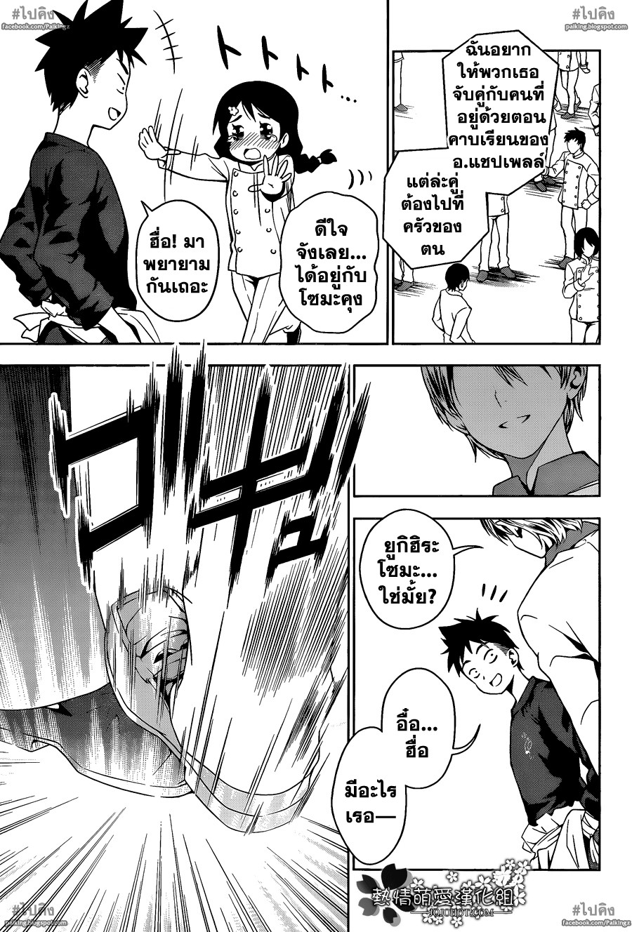 อ่าน Shokugeki no Souma