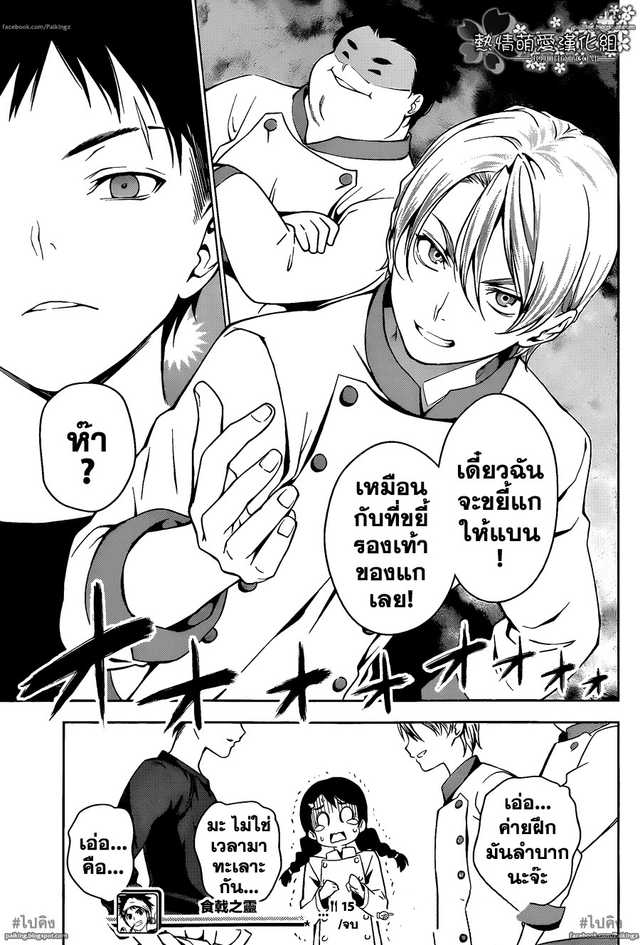 อ่าน Shokugeki no Souma