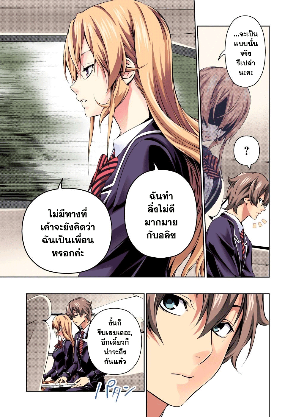 อ่าน Shokugeki no Souma