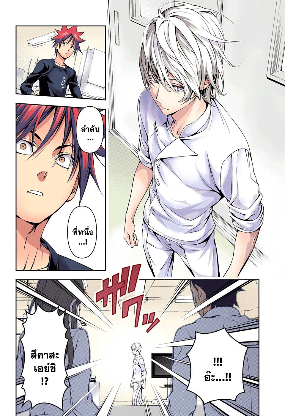 อ่าน Shokugeki no Souma