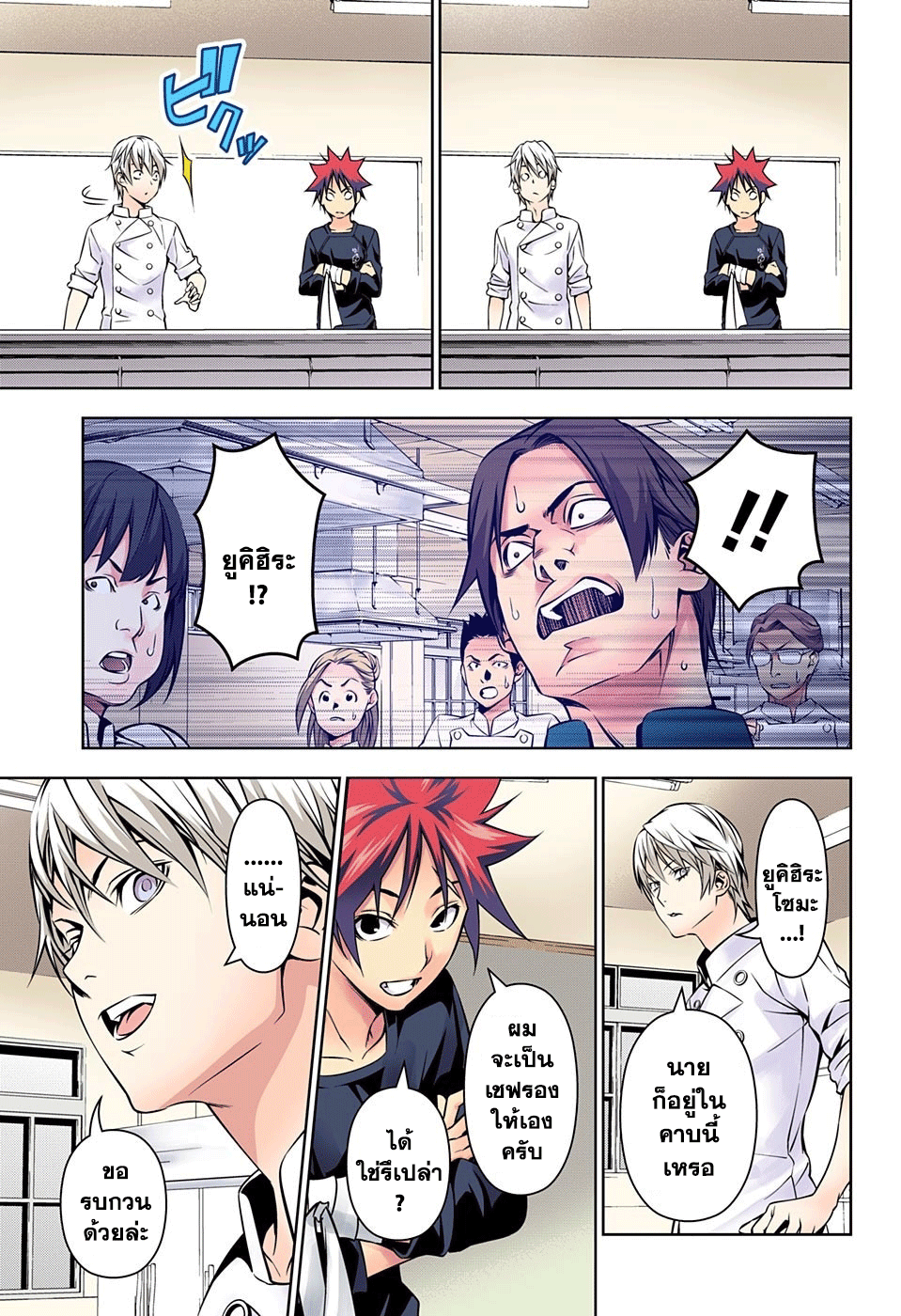 อ่าน Shokugeki no Souma