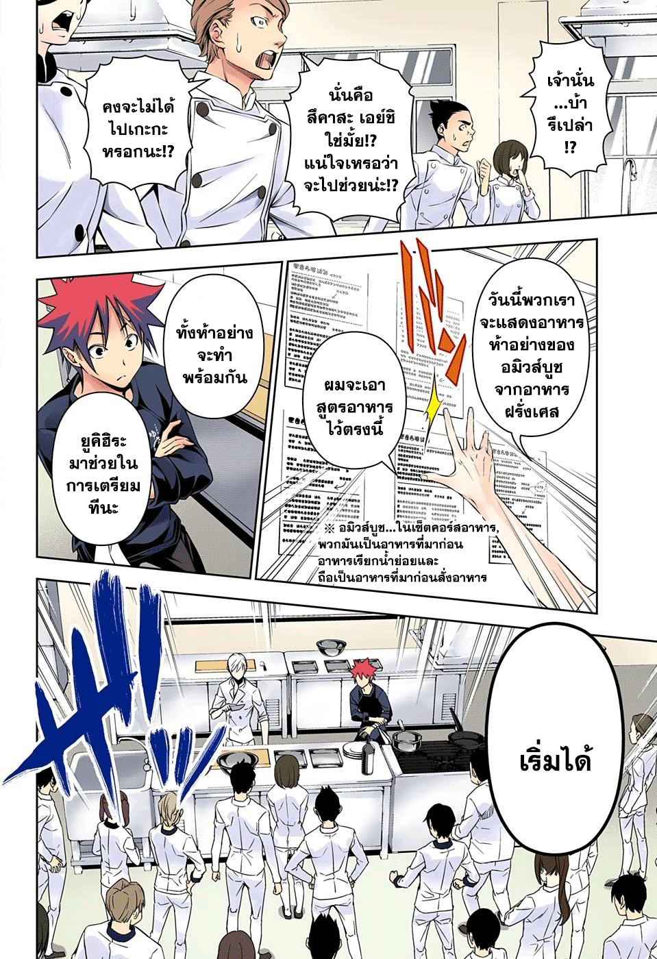 อ่าน Shokugeki no Souma