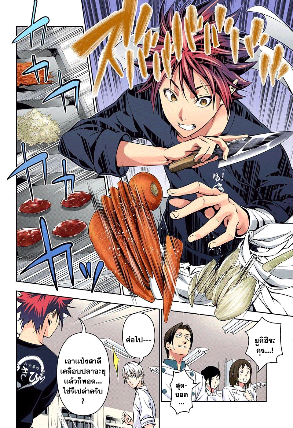 อ่าน Shokugeki no Souma