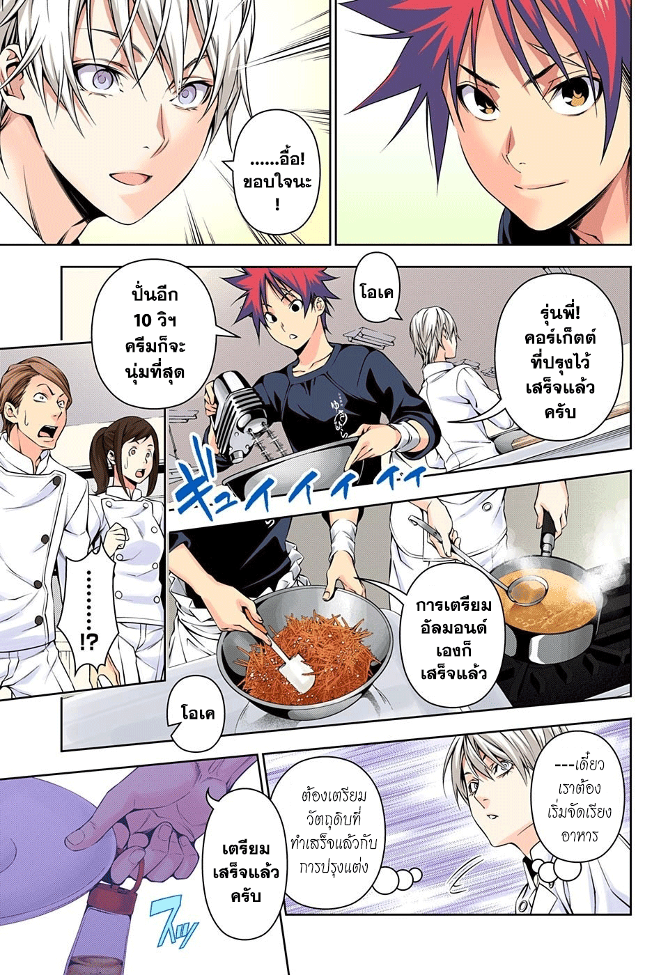 อ่าน Shokugeki no Souma