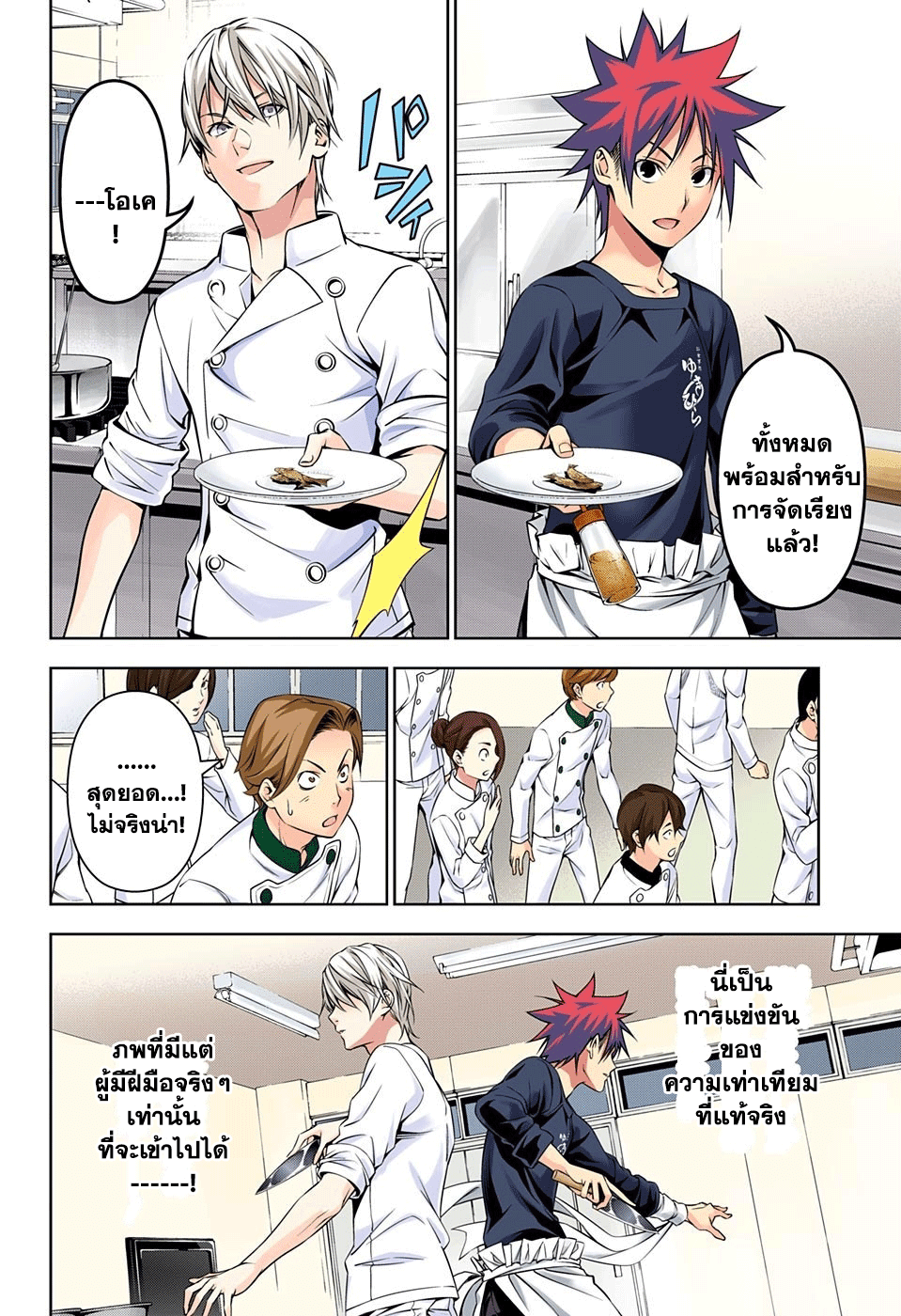 อ่าน Shokugeki no Souma