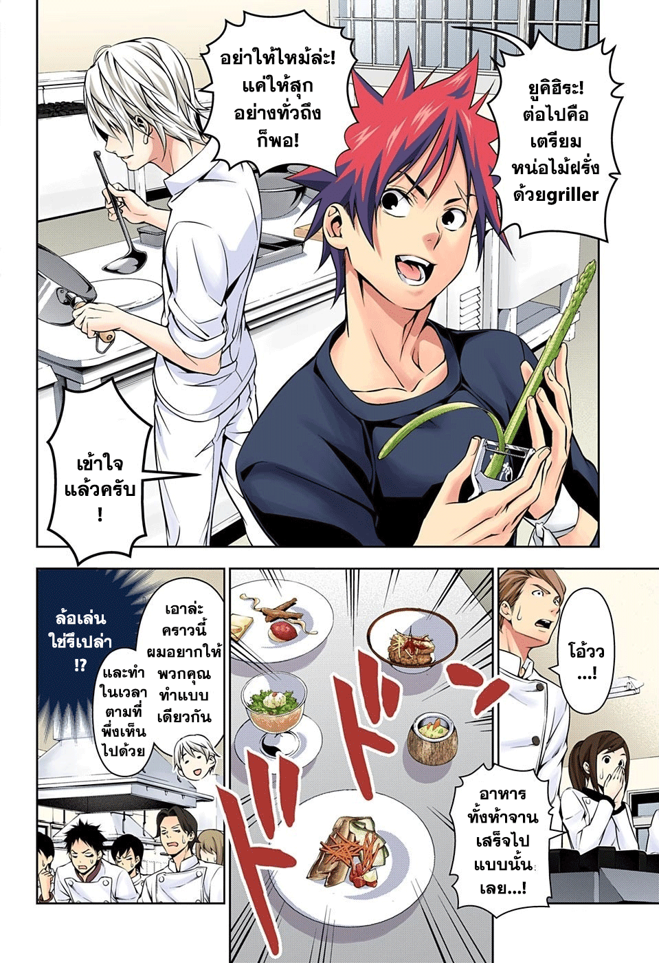 อ่าน Shokugeki no Souma