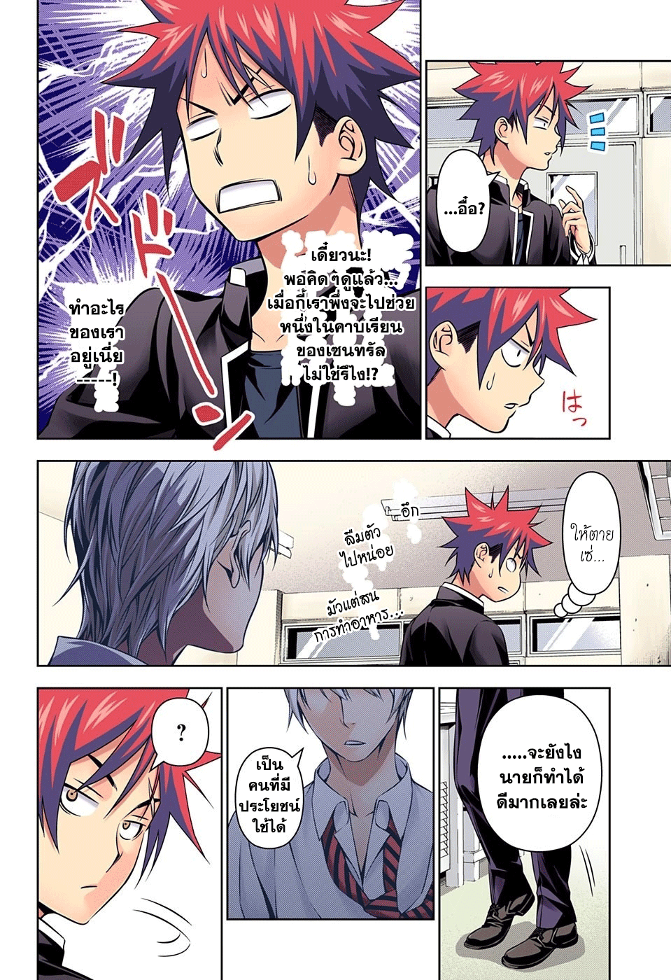 อ่าน Shokugeki no Souma