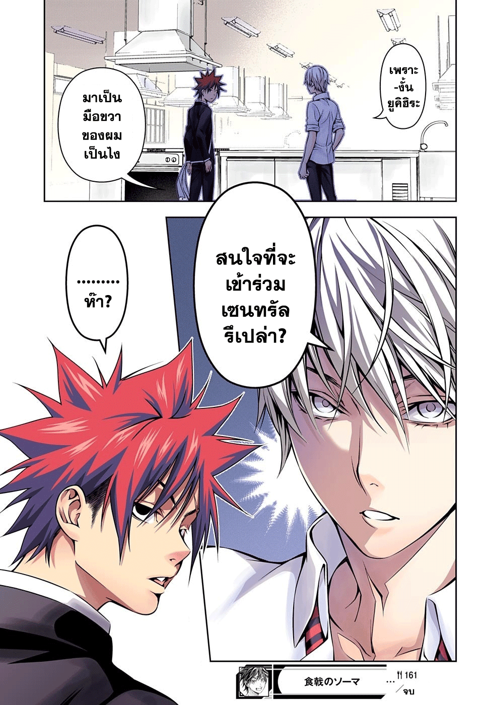 อ่าน Shokugeki no Souma