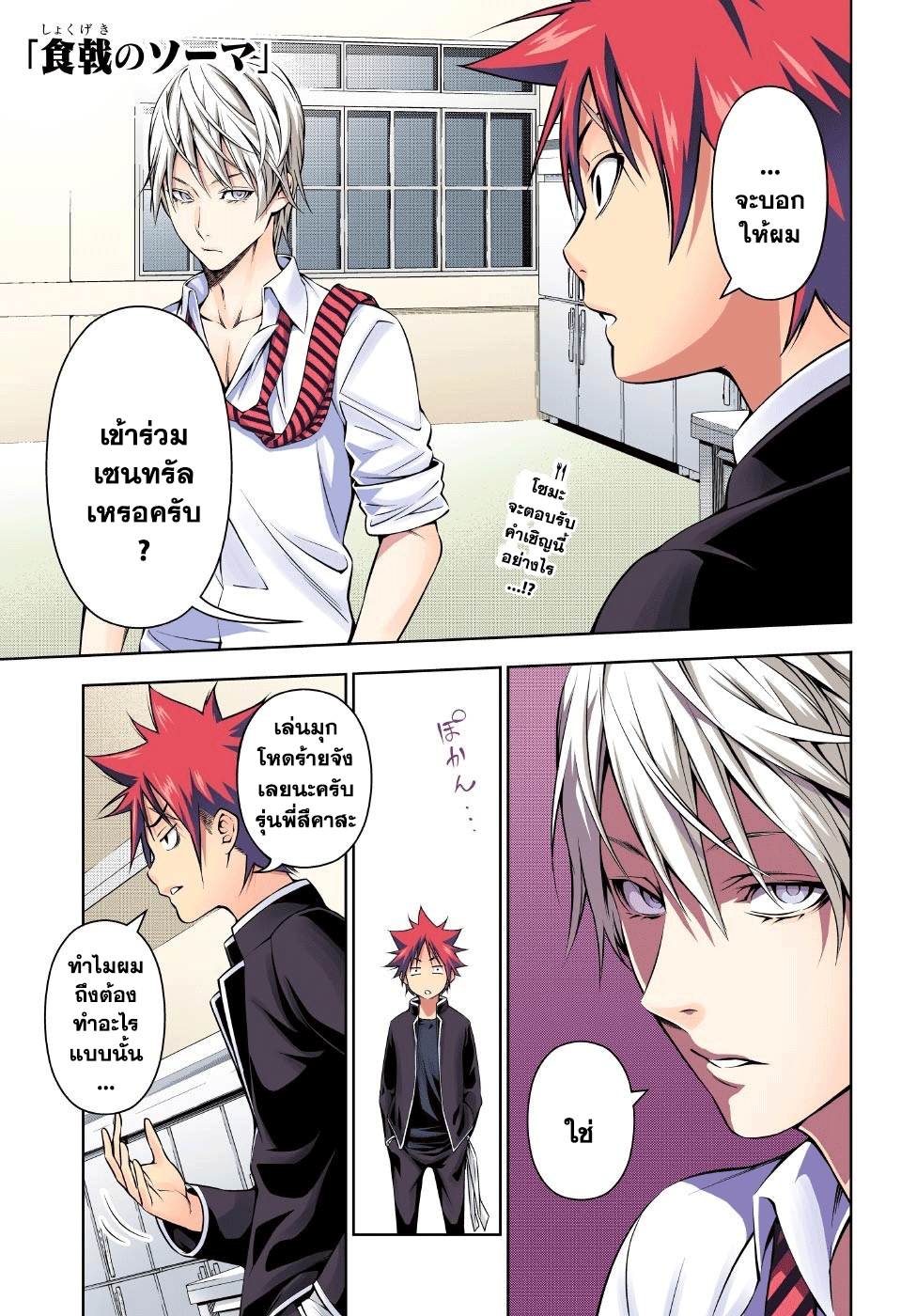 อ่าน Shokugeki no Souma