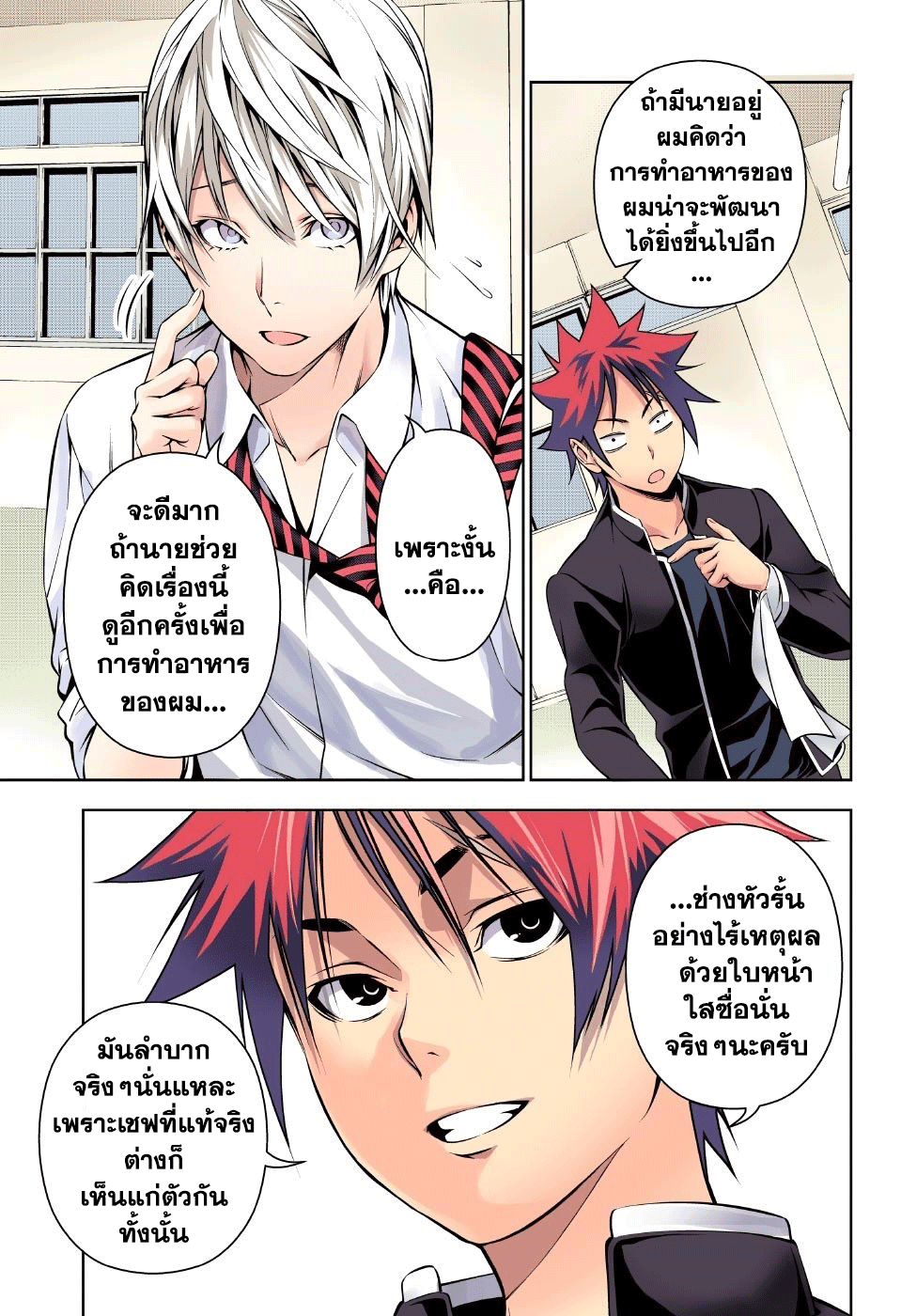 อ่าน Shokugeki no Souma