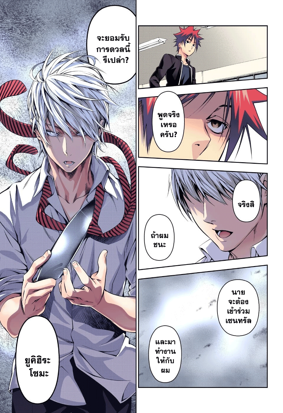 อ่าน Shokugeki no Souma