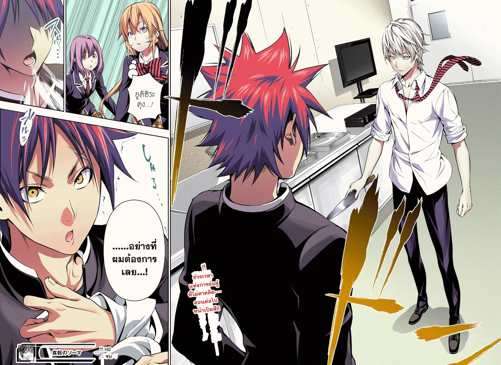 อ่าน Shokugeki no Souma