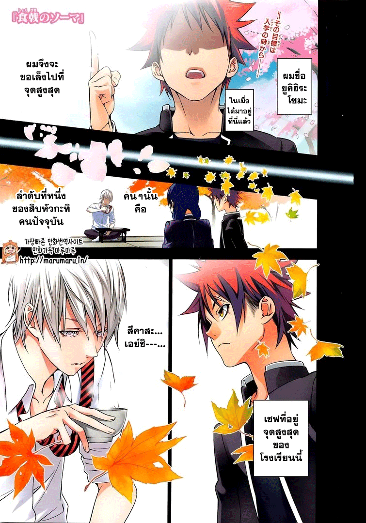 อ่าน Shokugeki no Souma