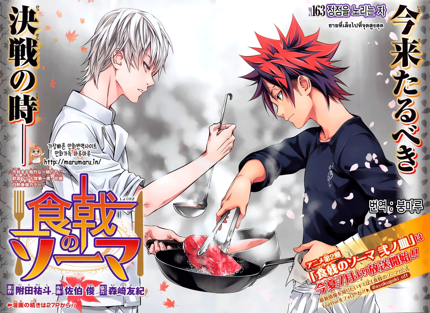 อ่าน Shokugeki no Souma