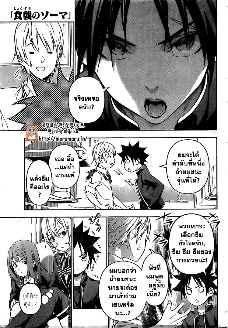 อ่าน Shokugeki no Souma