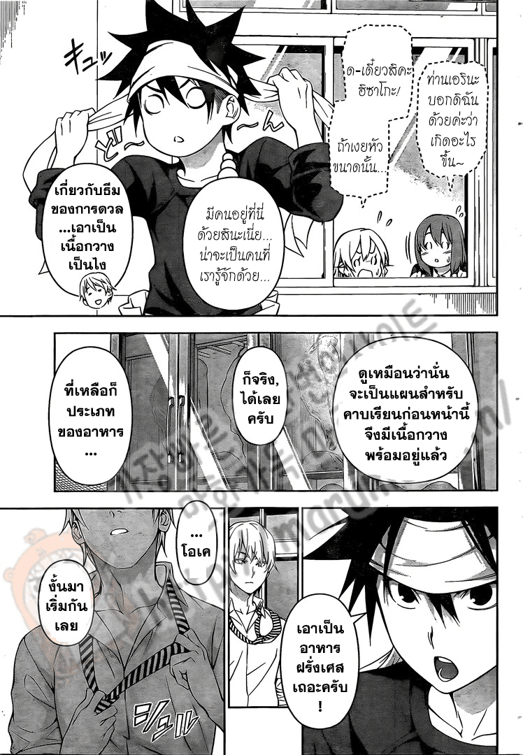 อ่าน Shokugeki no Souma