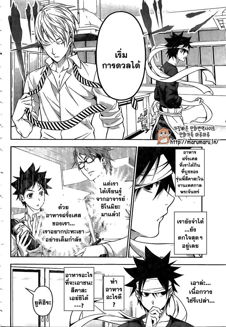 อ่าน Shokugeki no Souma