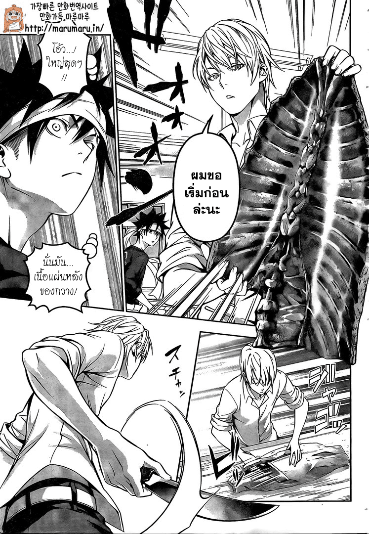 อ่าน Shokugeki no Souma