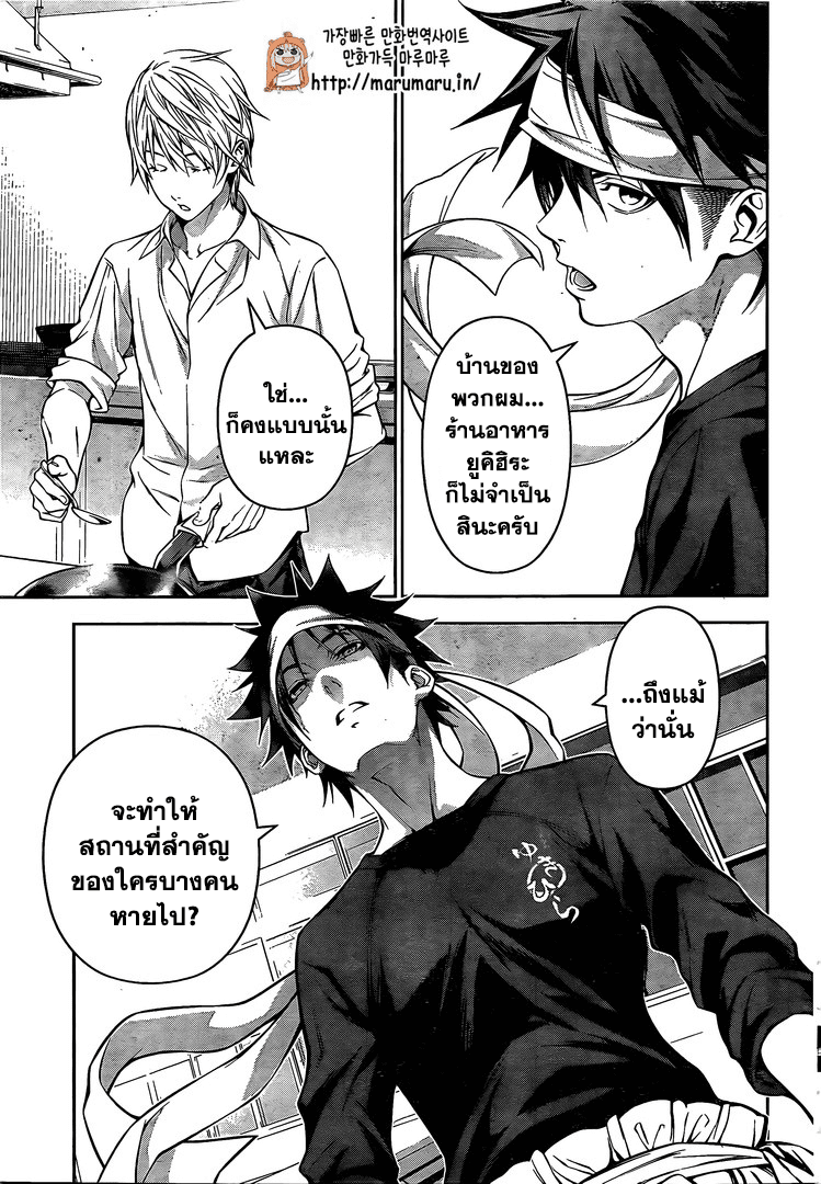 อ่าน Shokugeki no Souma