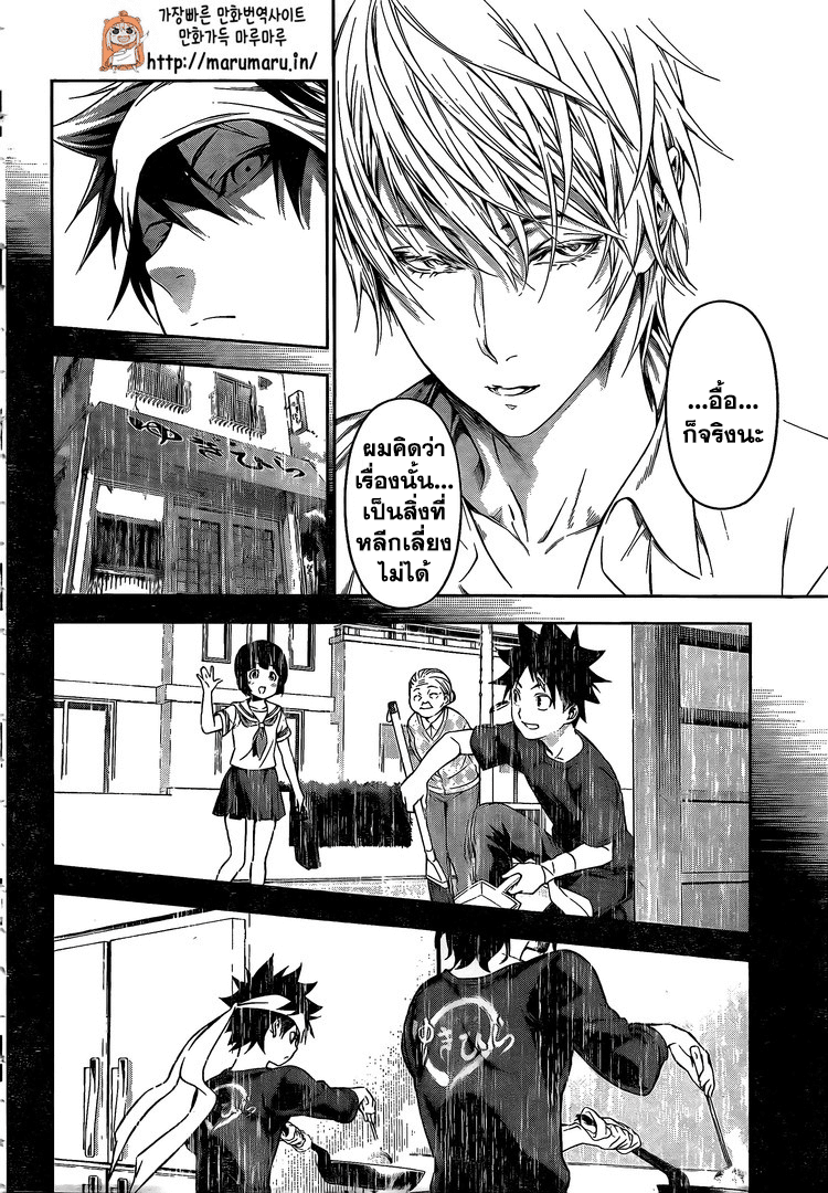 อ่าน Shokugeki no Souma