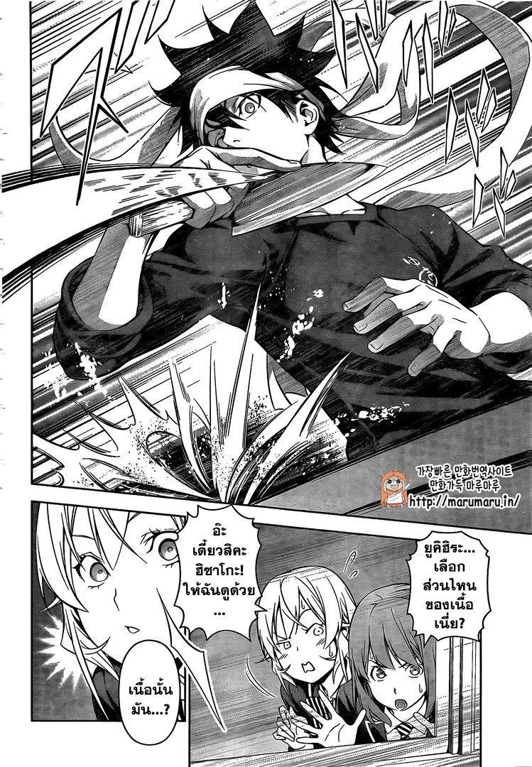 อ่าน Shokugeki no Souma